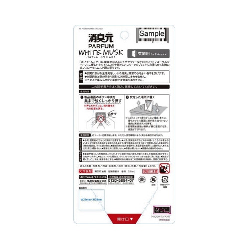 消臭元パルファムホワイトムスク 玄関用