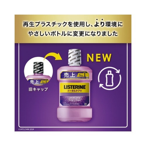 薬用リステリントータルケアプラス1000ML