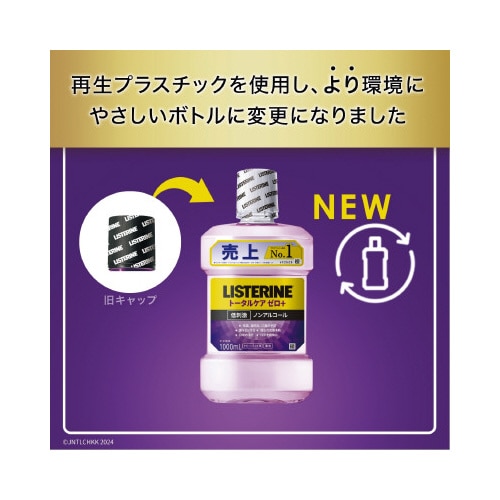 薬用リステリントータルケアゼロプラス1000ML