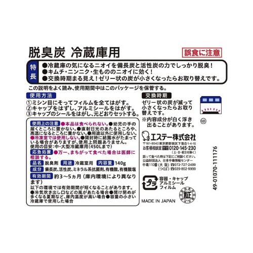 脱臭炭 冷蔵庫用 140g