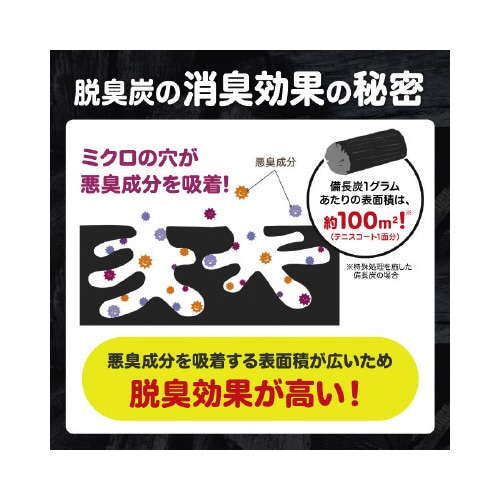 脱臭炭 冷蔵庫用 140g