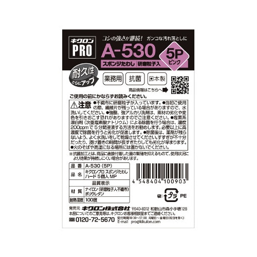 キクロンプロA ハード ピンク 5個入