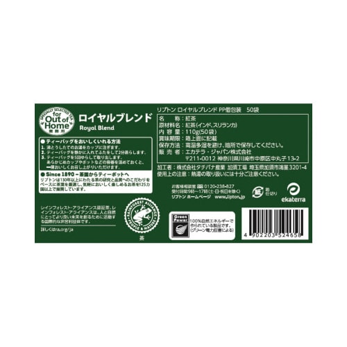 リプトン ロイヤルブレンド PP個包装50バッグ入