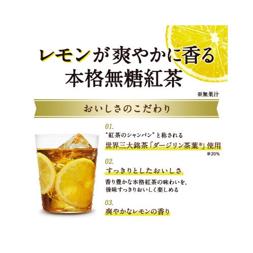 午後の紅茶おいしい無糖香るレモン500ml