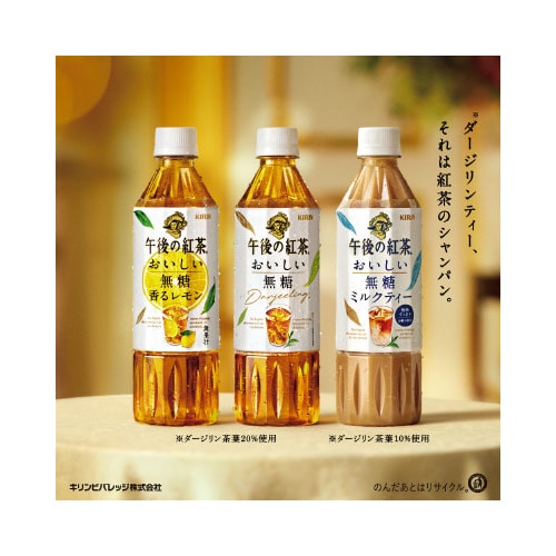 午後の紅茶おいしい無糖香るレモン500ml