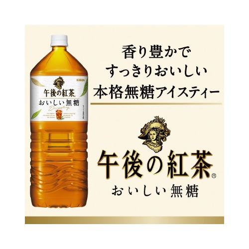 午後の紅茶 おいしい無糖 2L 6本