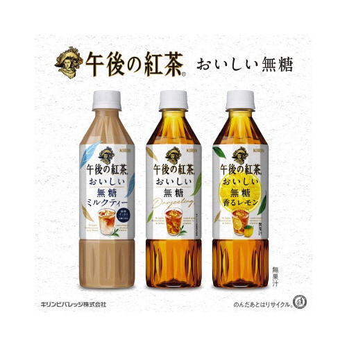午後の紅茶 おいしい無糖500ml 24本