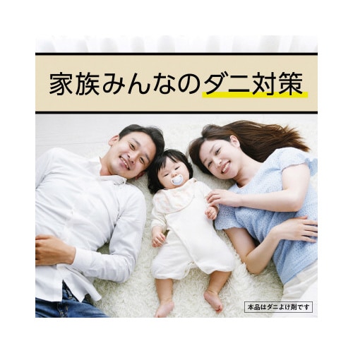 マモルーム ダニ用 1440時間用セット