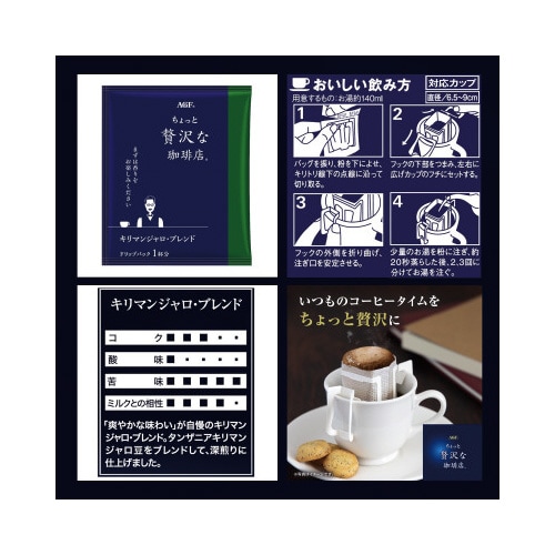 ちょっと贅沢な珈琲店ドリップキリマンジャロ100杯