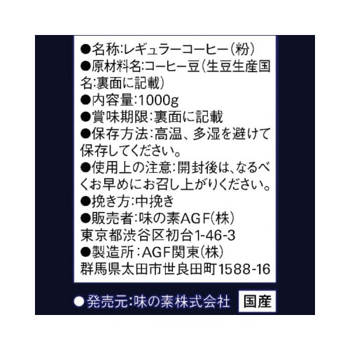 ちょっと贅沢な珈琲店 スペシャルブレンド 1kg