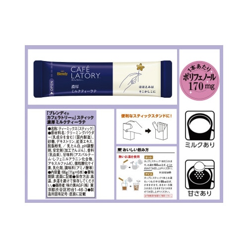 カフェラトリー濃厚ミルクティーラテ6本×3