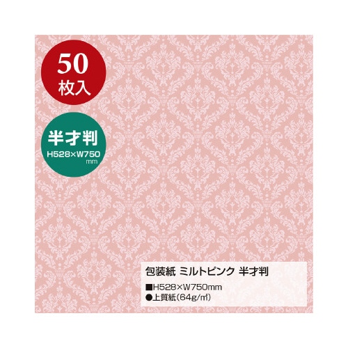 包装紙 ミルトピンク 半才判