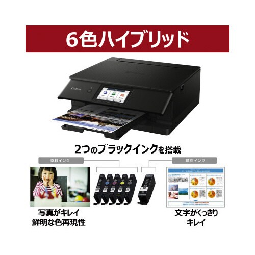 インクジェット複合機 TS8830 BLACK