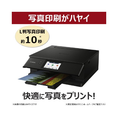 インクジェット複合機 TS8830 BLACK