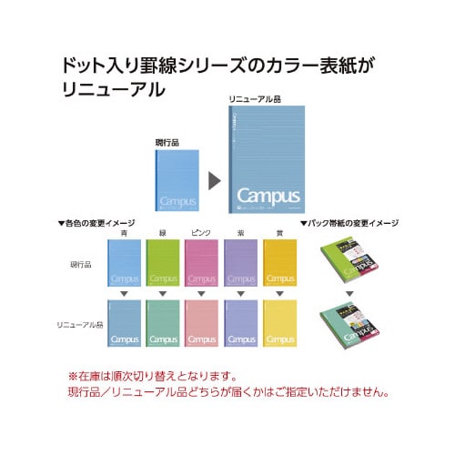 キャンパスノートセミB5(ドット罫) B罫 5冊
