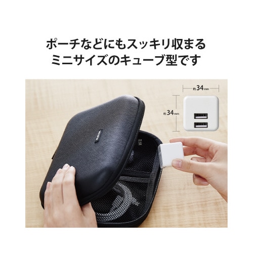 スマートフォン用AC充電器 2.4A 白