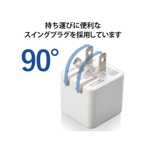 スマートフォン用AC充電器 2.4A 白