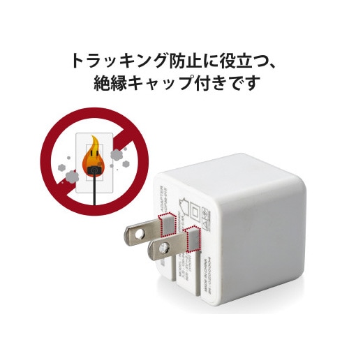 スマートフォン用AC充電器 2.4A 白