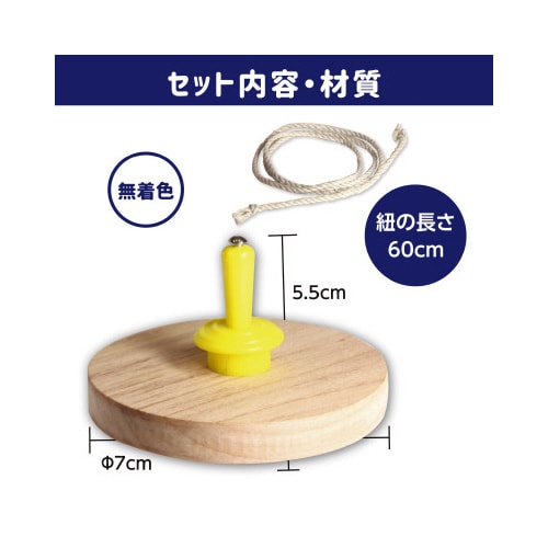 糸引きゴマ 無着色 φ70X10