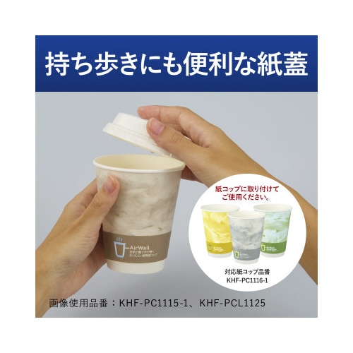 空気の層で断熱紙コップ用フタ紙製 12オンス用x5