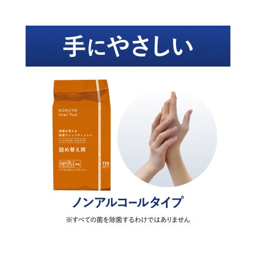残量が見える除菌ウェットティッシュノンアル詰替x4