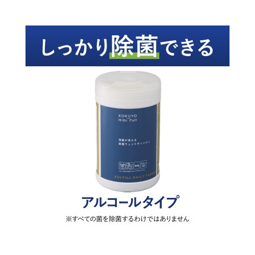 残量が見える除菌ウェットティッシュ アルコールx4