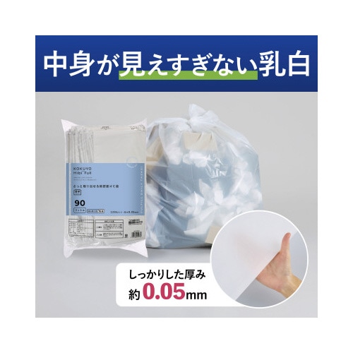 さっと取り出せる低密度ゴミ袋厚手90L詰替乳白x2