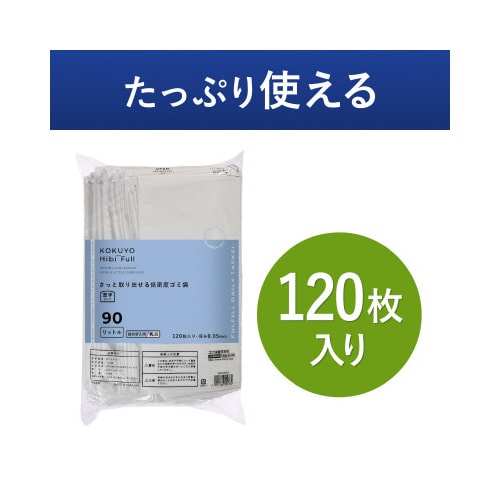 さっと取り出せる低密度ゴミ袋厚手90L詰替乳白x2