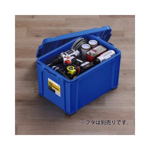ボックスコンテナ 本体のみ B−21R ブルー