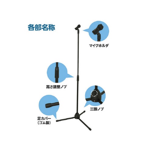床置マイクスタンドX3