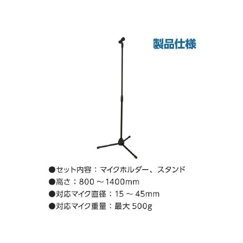 床置マイクスタンドX3
