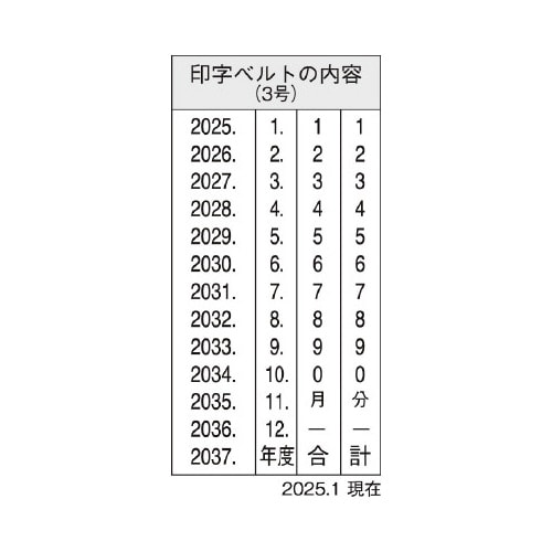 エルゴグリップ 回転ゴム印 本西暦日付3号 明朝体