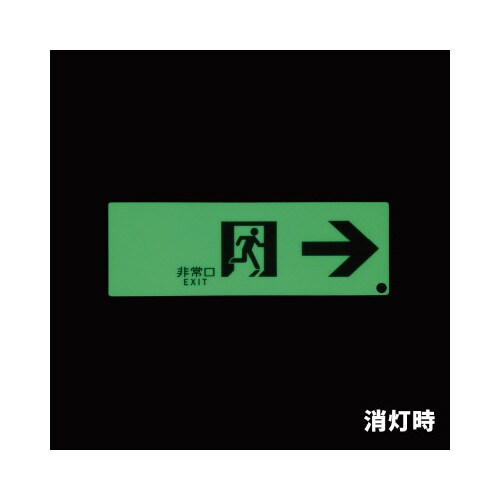 誘導標識 右矢印縦 PSN901
