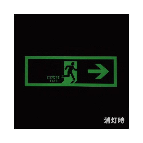 誘導標識 右矢印縦  TPSN801