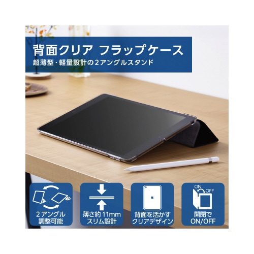 iPadケース 第9世代 2アングル フラップ