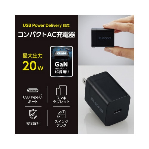 Type−C充電器 PD20W 折りたたみ 黒