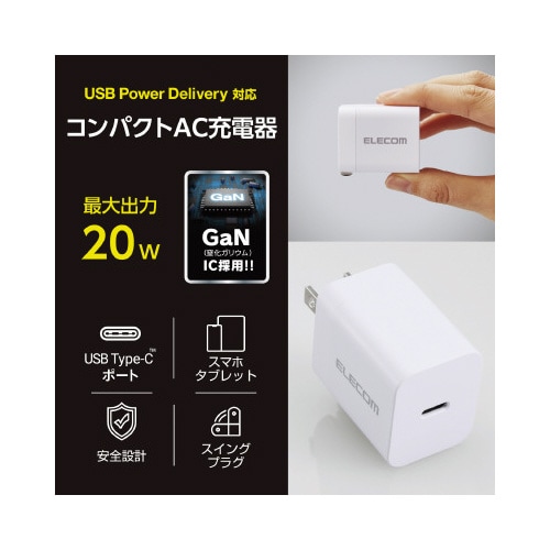 Type−C充電器 PD20W 折りたたみ 白