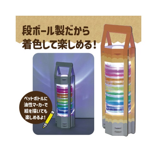 ペットボトルランタン工作キットX5