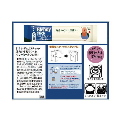 ブレンディ スティッククリーミーカフェオレ7本×3