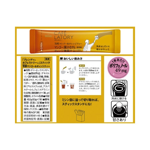 カフェラトリー 芳醇マンゴー&オレンジティー7本