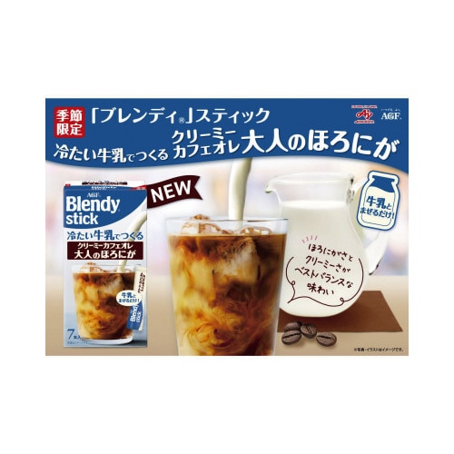 ブレンディ クリーミーカフェオレ大人のほろにが7本