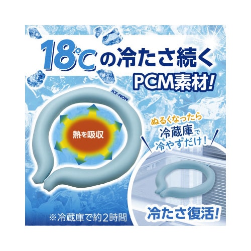 アイスノン ネッククーラー アイスグレー Sサイズ
