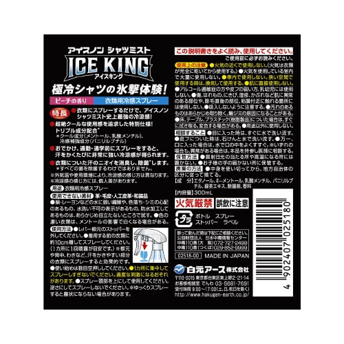 アイスノンシャツミスト ICEKING ピーチ