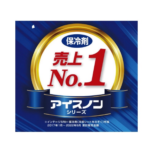 アイスノン 首もとひんやり氷結ベルト