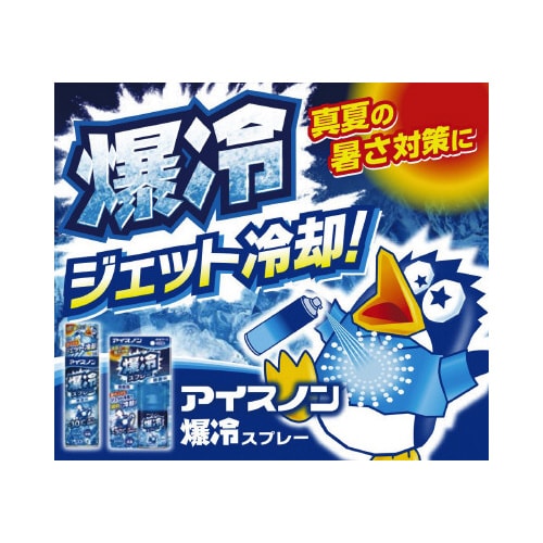 アイスノン 爆冷スプレー 無香料 大容量