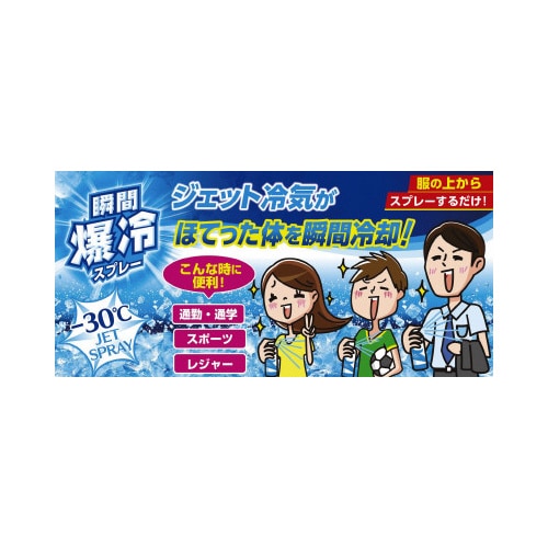 アイスノン 爆冷スプレー 無香料 大容量