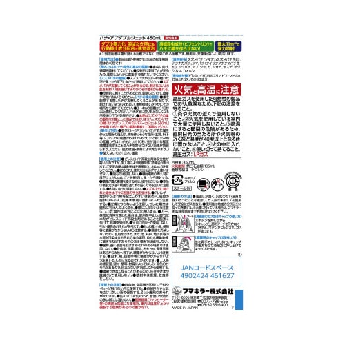 ハチ・アブダブルジェットN 450ml×4