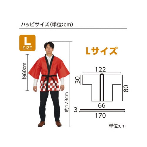 カラー不織布ハッピ祭(L) 赤X3