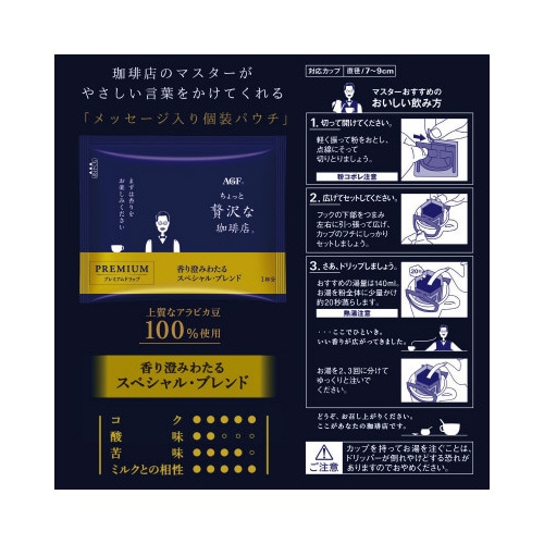 ちょっと贅沢な珈琲店ドリップスペシャル 14袋