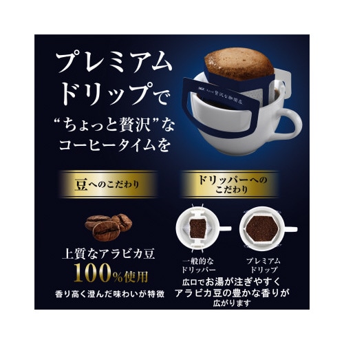 ちょっと贅沢ドリップ モカ14袋